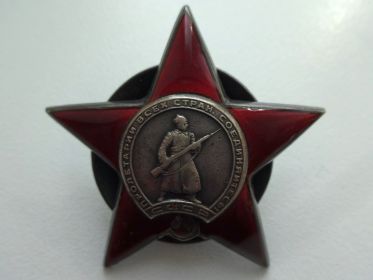 Орден Красной Звезды