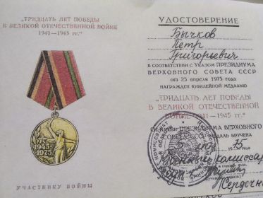 Тридцать лет Победы в Великой Отечественной войне