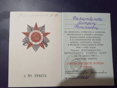 Орден Великой Отечественной войны 2 степени