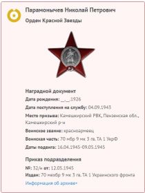 Орден Красной Звезды