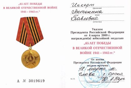 65-летие Победы