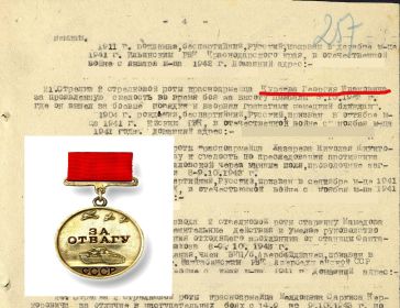 Медаль "За Отвагу"