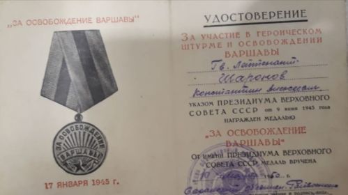 Медаль "За освобождение Варшавы"