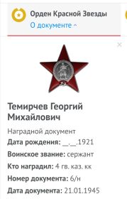 Красная звезда, орден за отвагу