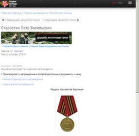 Медаль "за взятие Берлина"