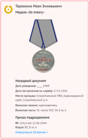 Медаль «За отвагу»