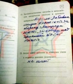 Медаль "За оборону Ленинграда" 21.12.1942г.