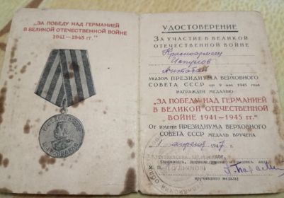 Медаль за "Победу на Германией в Великой Отечественной войне"