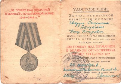 Медаль "За Победу над Германией в Великой Отечественной войне 1941-1945 гг."