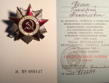 орден Великой Отечественной войны  2-й степени
