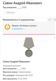 Медаль "За боевые заслуги "