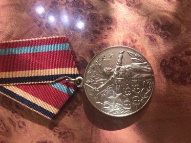 Медали 1945 года за доблестный труд
