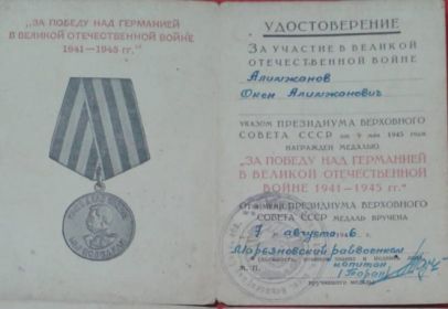 За победу над Германией в Великой Отечественной Войне 1941-1945 г.г.