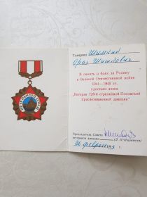Нагрудный знак "Ветеран 128-й стрелковой Псковской Краснознаменной дивизии"