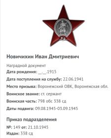 Орден красной Звезды