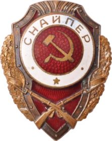 Нагрудный Знак "Снайпер"