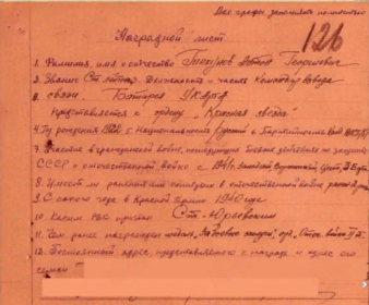 Орден Красной Звезды №: 165/н От: 19.05.1945