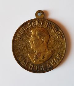 медаль "За победу над Германией в Великой Отечественной войне 1941-1945 гг"