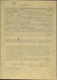 За боевые заслуги
