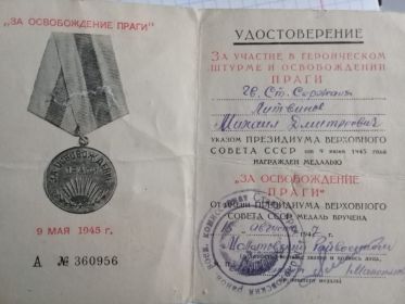 За участие в героическом штурме и освобождении Праги