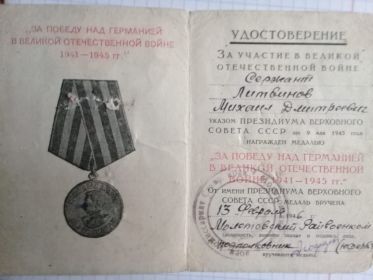 За участие в Великой Отечественной войне.
