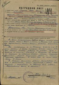 17.01.1944 Орден Красной Звезды, 25.09.1944 Орден Отечественной войны II степени, 05.05.1945 Орден Красного Знамени, 09.06.1945 Медаль «За взятие Кенигсберга»,...