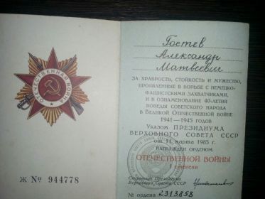 Орден Отечественной Войны