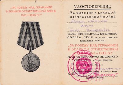 за Победу над Германиней в Великой Отечественной войне 1941-1945гг