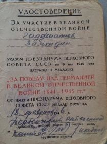 Орден Красной Звезды ,Орден славы 2-ой степени ,медаль за победу над Германией .