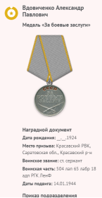 Медаль «За отвагу», Медаль «За боевые заслуги»,  "Орден Красной Звезды",