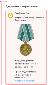 За оборону Советского Заполярья