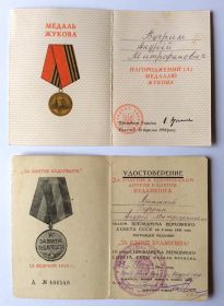 «За взятие Будапешта», Медаль Жукова