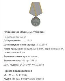 Медаль "За боевые заслуги"
