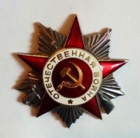 Орден Великой Отечественной войны Второй Степени
