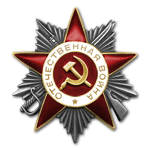 Орден Великой Отечественной войны II степени
