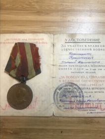 За участие в Великой Отечественной Войне