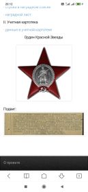 Орден Красной Звезды