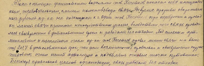 31.07.1944   Орден Отечественной войны II степени