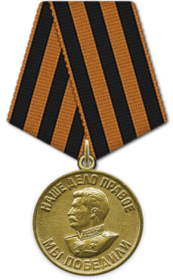 Медаль «За победу над Германией в  Великой Отечественной войне 1941–1945 гг.