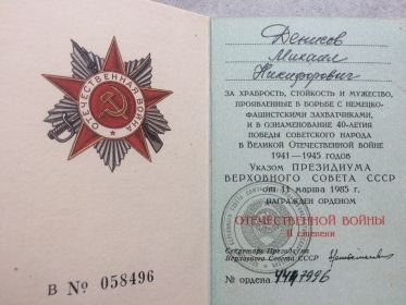 Орден Отечественной войны 2 степени