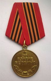 Медаль За взятие Берлина