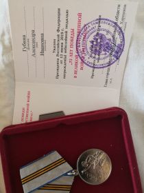 медаль "75 лет победы в Великой Отечественной войне"
