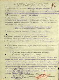 Наградной лист