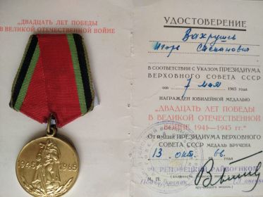 20 лет победы в Великой отечественной войне 1941-1945 гг.
