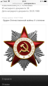 Орден Отечественной войны 2 степени
