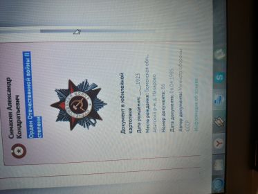 Орден Отечественной войны II степени