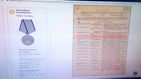 Медаль за отвагу,за взятие Берлина