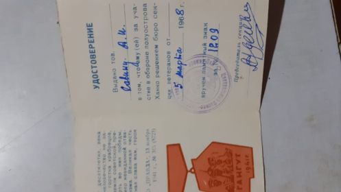 Медаль за участие в обороне в обороне полуострова Ханко