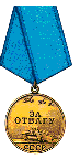 медаль "За отвагу" , медаль "За освобождение Праги", медаль "За освобождение Варшавы"