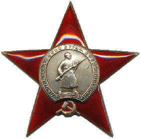 Орден "Красной звезды" - дата подвига: 16.08.1944 г.